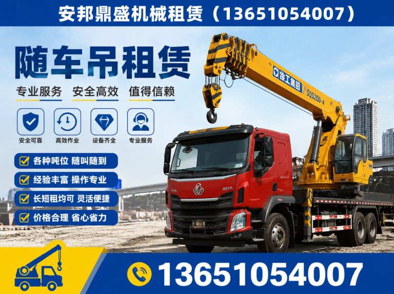 顺义区随车吊租赁展示图