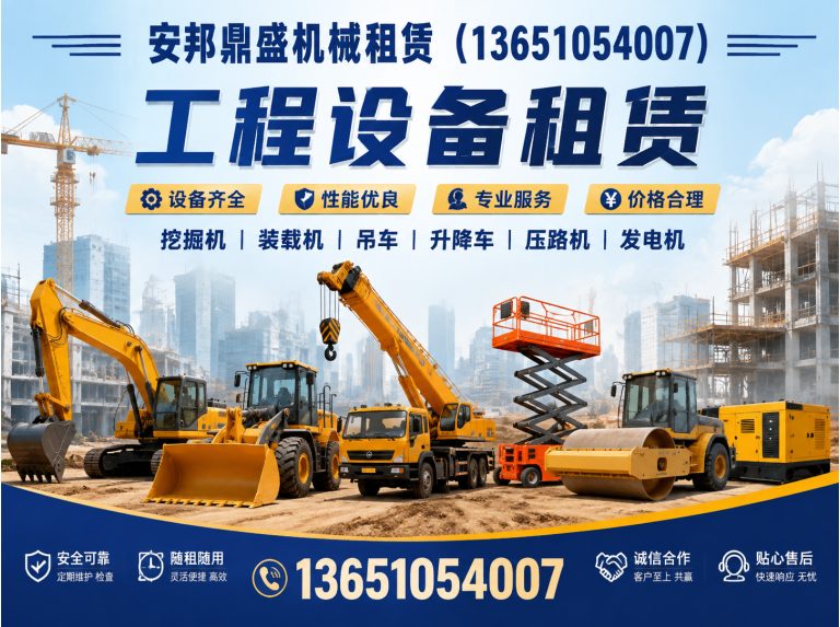 顺义区安邦鼎盛机械租赁展示图